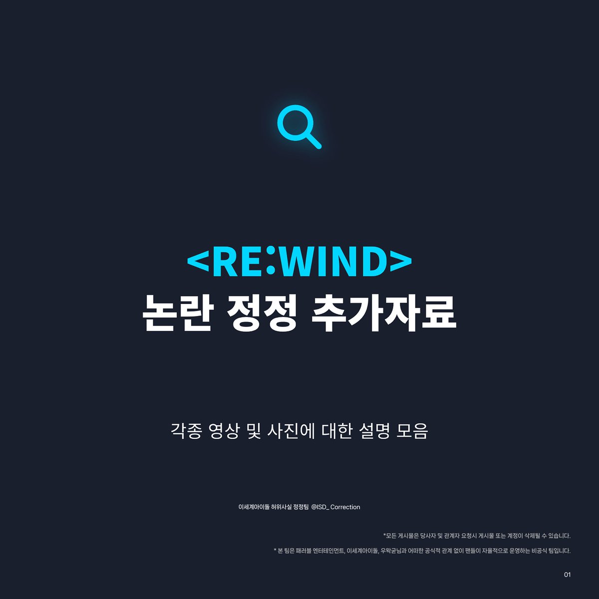 이세계아이돌 허위사실 정정팀 tweet media