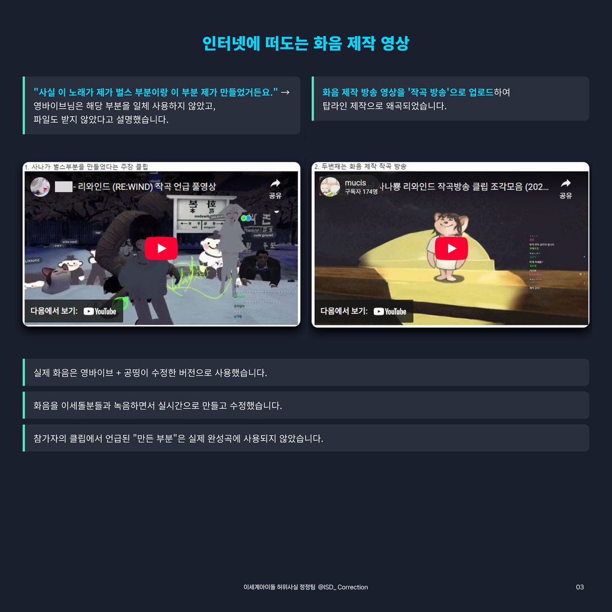 이세계아이돌 허위사실 정정팀 tweet media