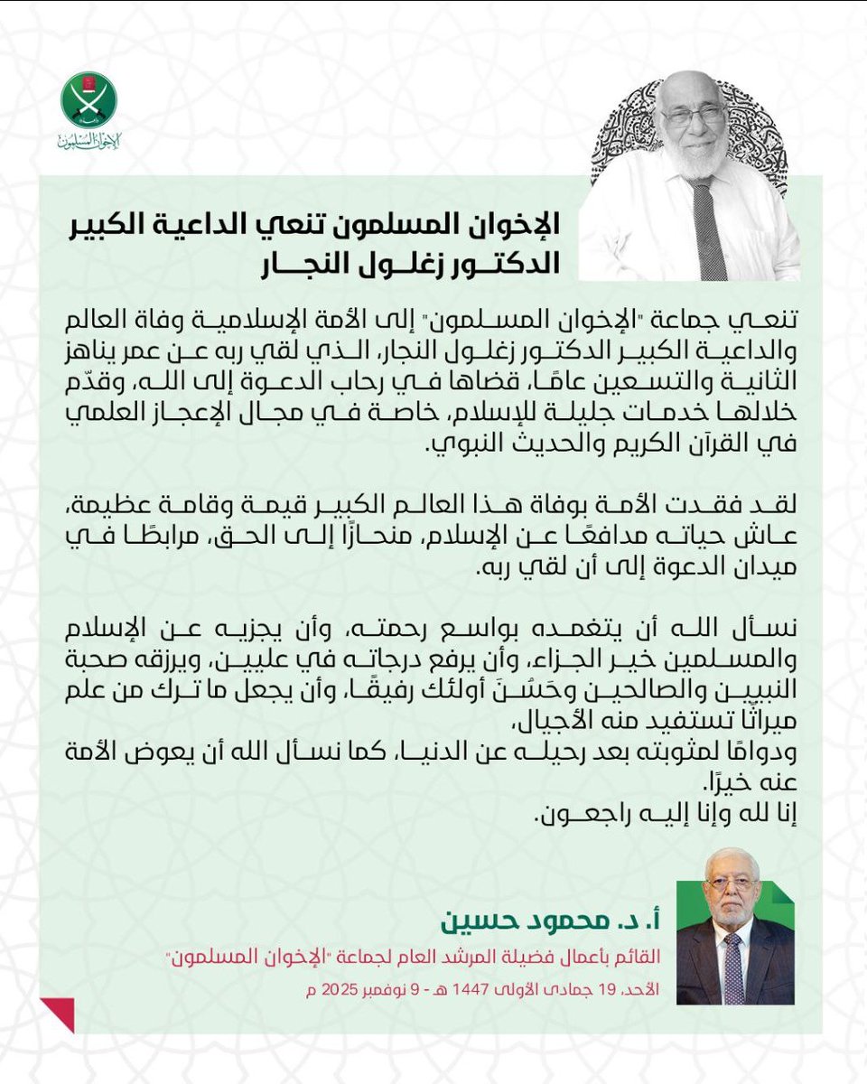 #الإخوان_المسلمين