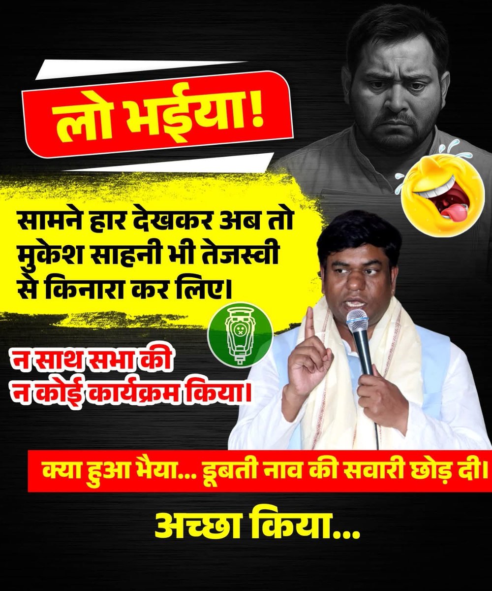 <a href="/sonofmallah/">Mukesh Sahani</a> <a href="/yadavtejashwi/">Tejashwi Yadav</a>