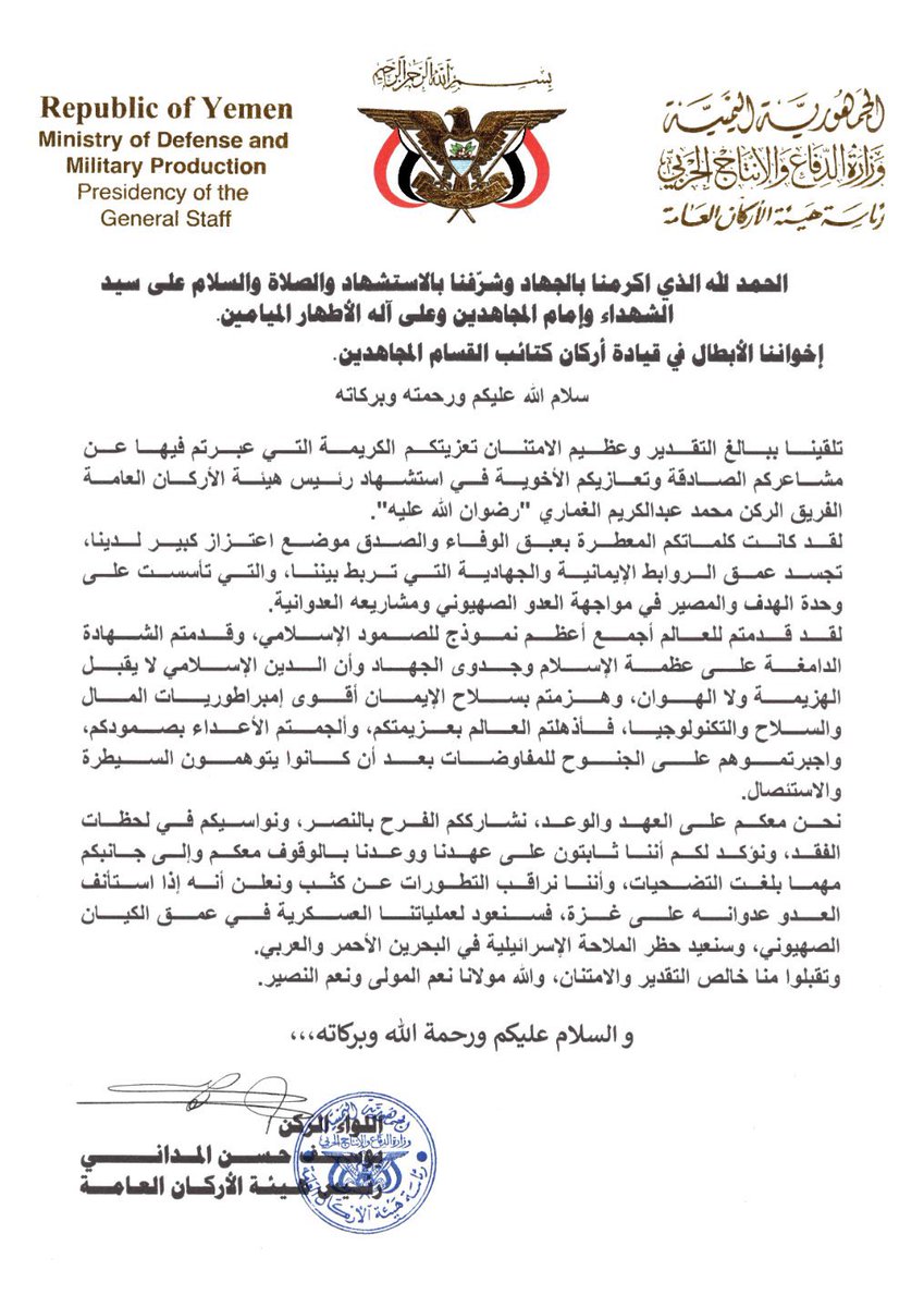 رسالة من رئيس هيئة الأركان العامة للقوات المسلحة اليمنية اللواء الركن يوسف المداني إلى قيادة أركان كتائب القسام

نراقب التطورات عن كثب ونعلن أنه إذا استأنف العدو عدوانه على غزة،فسنعود لعملياتنا العسكرية في عمق الكيان الصهيوني،وسنعيد حظر الملاحةالإسرائيليةفي البحرين الأحمر والعربي