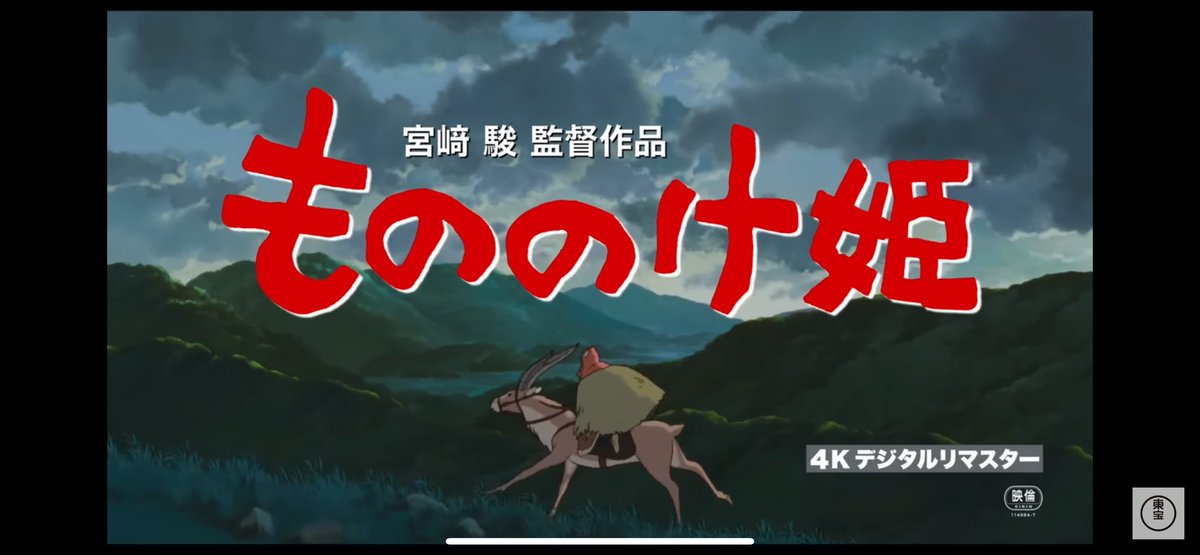 そういえば映画館で4KIMAXのもののけ姫観てきたけどやばすぎた！人生でもののけ姫を超える映画はないと思う
なので子供が産まれたら男の子ならアシタカ、女の子ならエボシと名付ける