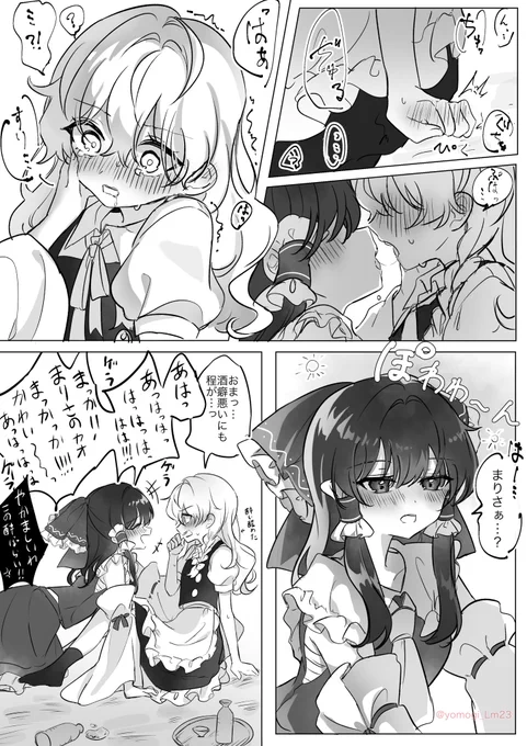 泥酔すると笑い上戸になる霊夢さんが知らぬ間に魔理沙ちゃんにやらかしてて欲しいという幻覚(※レイマリ) 