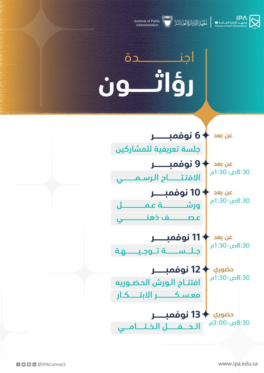 معهد الإدارة العامة tweet media