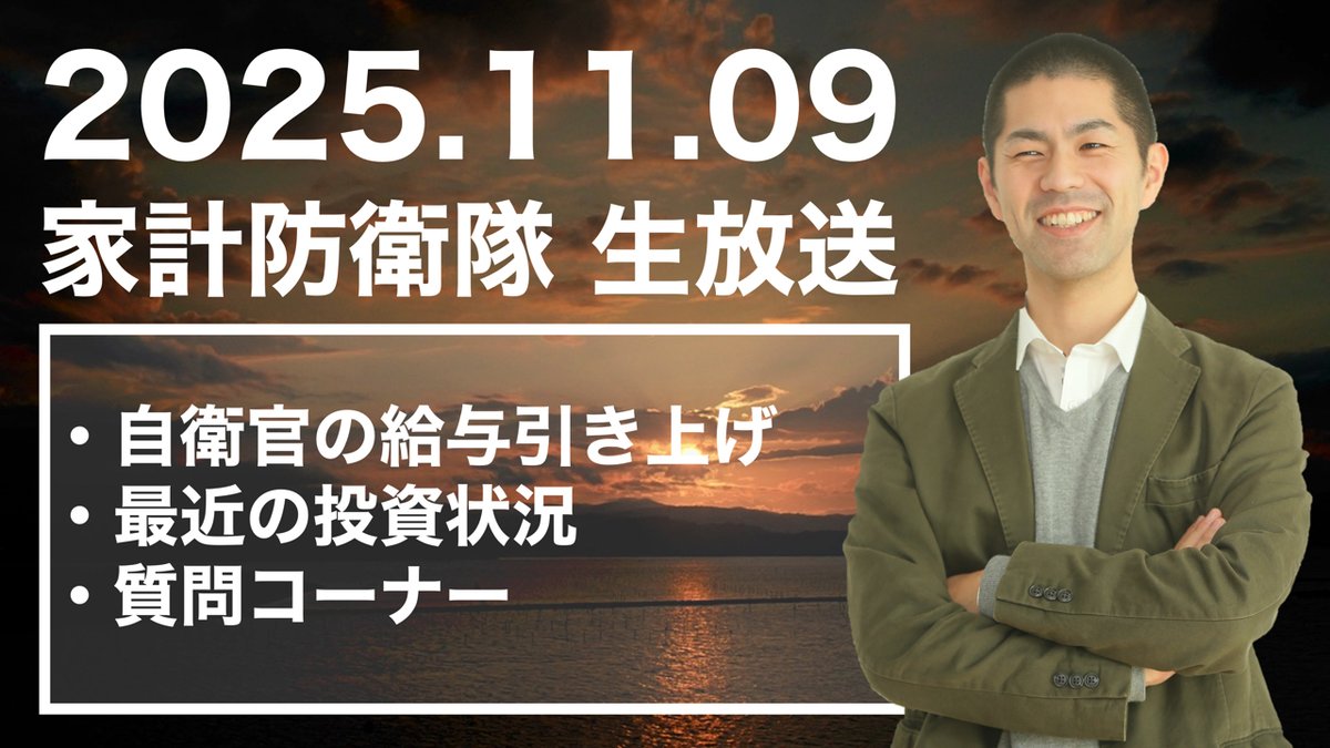 今夜22時から久しぶりにYouTubeLiveやります！
ビール片手に遊びに来てくださいね。
↓
【11/9生放送】全世代給与引き上げ、みんなはどう思ってる！？
youtube.com/live/ATYAKpbY0…