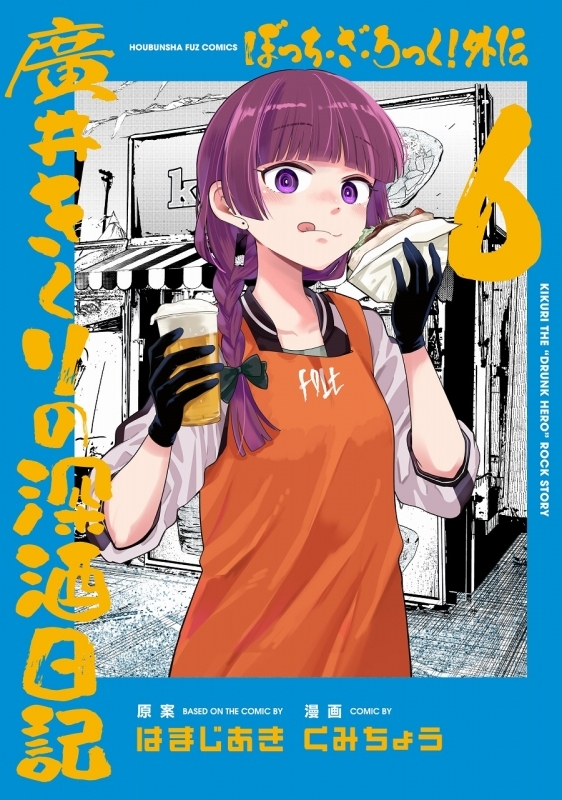 ぼっち・ざ・ろっく！ グッズ情報 on X