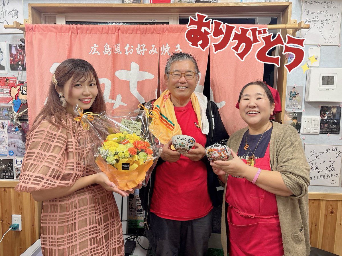 広島風お好み焼きふみちゃん2周年感謝祭ありがとうございました🎉㊗️
去年に続きグループもソロも出演させていただきました🍎🛁
雨でしたが降ってるの気にならないくらい素敵なイベントでした🙌
自分達のことより人の幸せを優先しちゃう優しい夫婦だから皆に愛されてる🫶
瑠乃もこんな人になりたい‼️