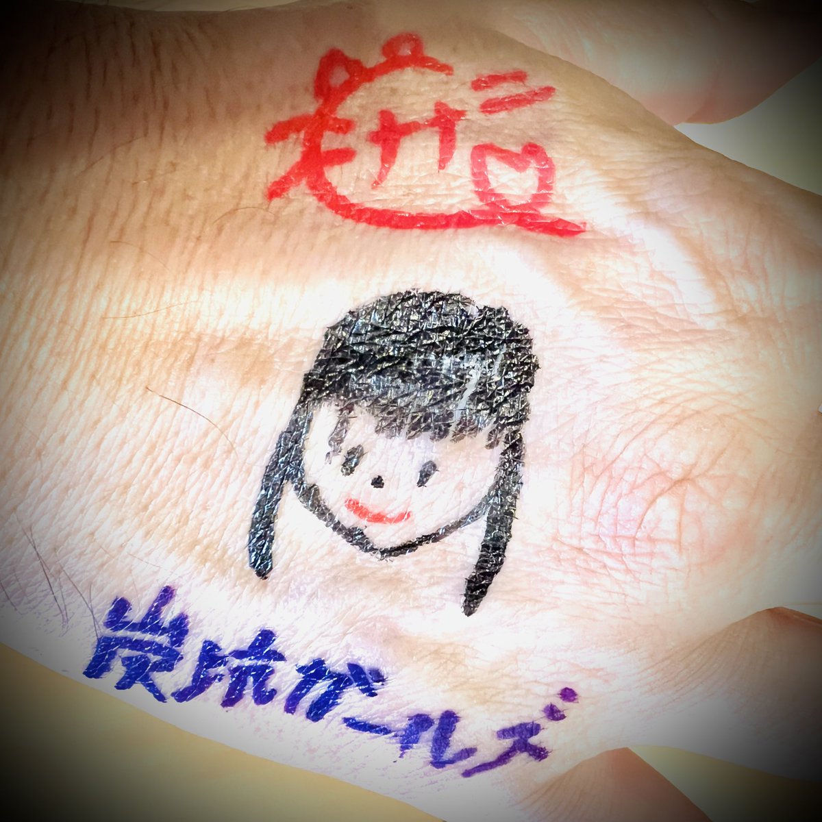 サイコロチャレンジ🎲
『手の甲にお絵描き』
ナナちゃん🍊

🍊何描く〜✍️
🍪似顔絵で✍️

可愛い黒髪ツインテナナちゃん👧完成❣️

(2025/11/9)
万田中央ふれあい秋祭り

#炭坑ガールズ
#CUTIES
#盛り上げ隊
#ナナ <a href="/Nana_tankou/">ナナ💎炭坑ガールズ（CUTIES）</a>