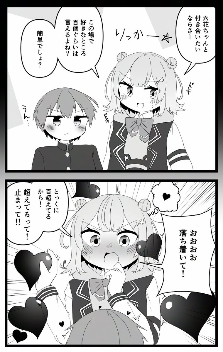 近所に住む六花お姉ちゃんに長年の思いをぶつけたい 