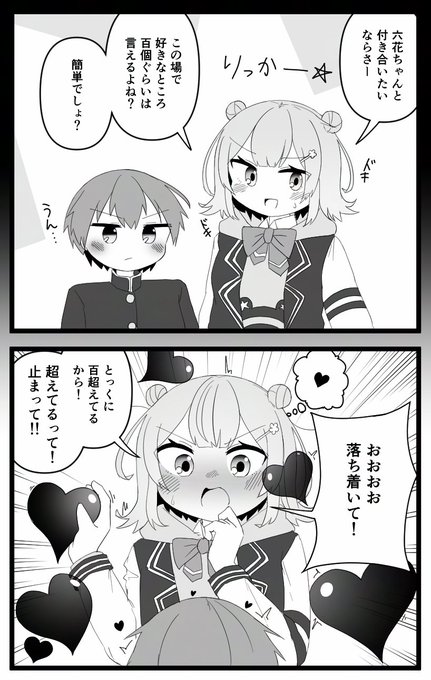 近所に住む六花お姉ちゃんに長年の思いをぶつけたい