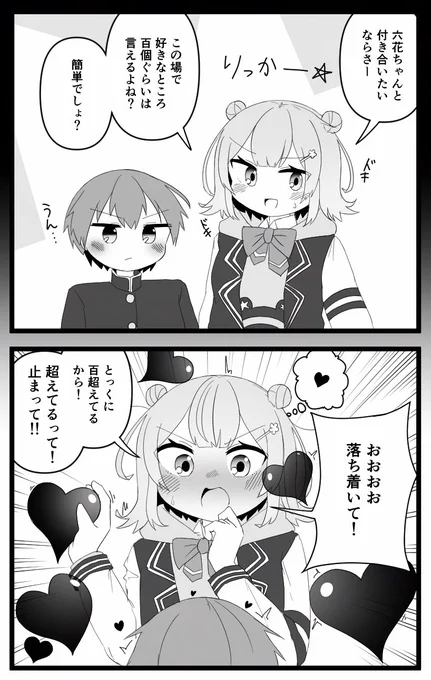 近所に住む六花お姉ちゃんに長年の思いをぶつけたい 