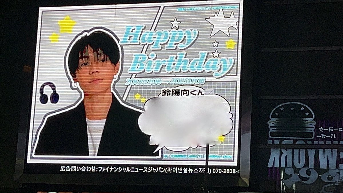 a_11924's tweet photo. ビジョンやるってお友達に聞いてから絶対行くって決めてたしちょー楽しみだった💕💕取り直し重ねたけど毎回焦って画角キモくてごめん😭
今日しか行けなくて駆け込みで間に合ってよかった早く見に行きたかった！！ちょーかわいいので沢山の人の目に留まりますように
#DAISY4HINATA  #鈴陽向  #WILDBLUE https://t.co/8nqMg1PdKr