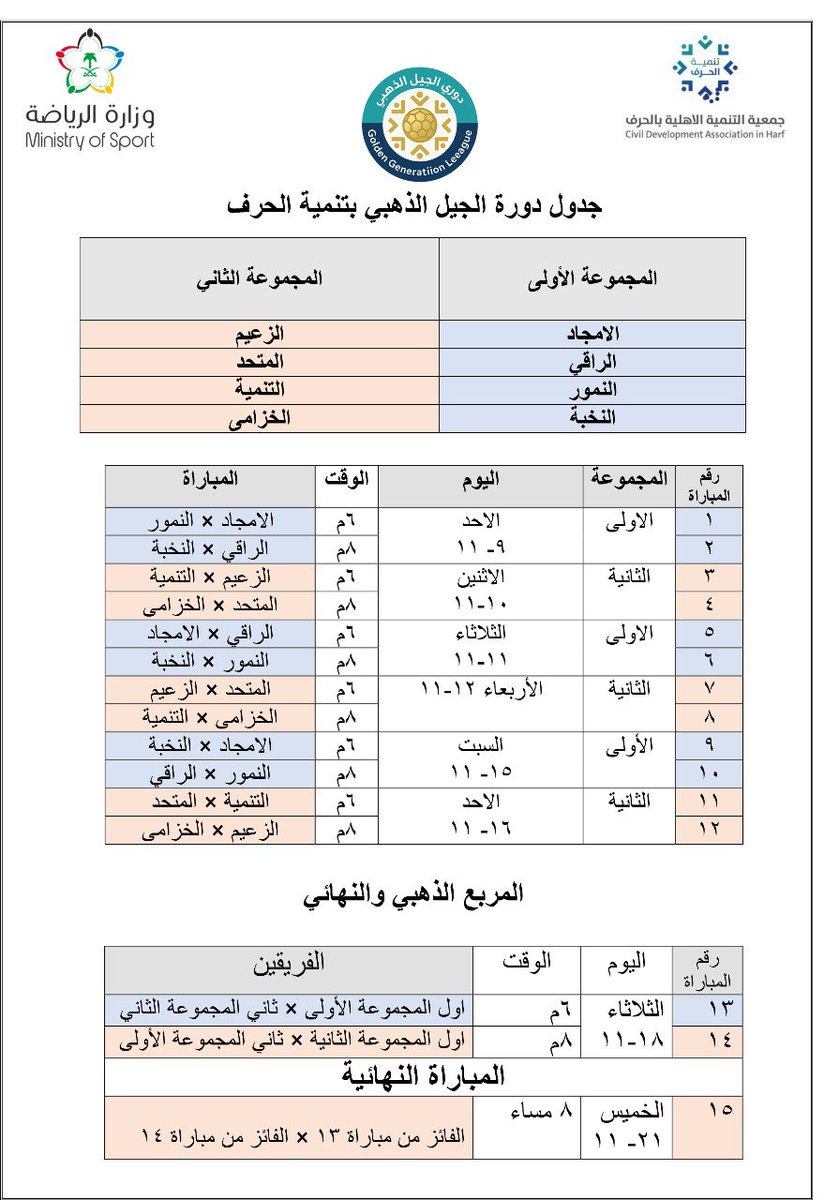 AlhrifL's tweet image. #جدول
جدول دورة الجيل الذهبي بجمعية التنمية الاهلية  بالحرف .