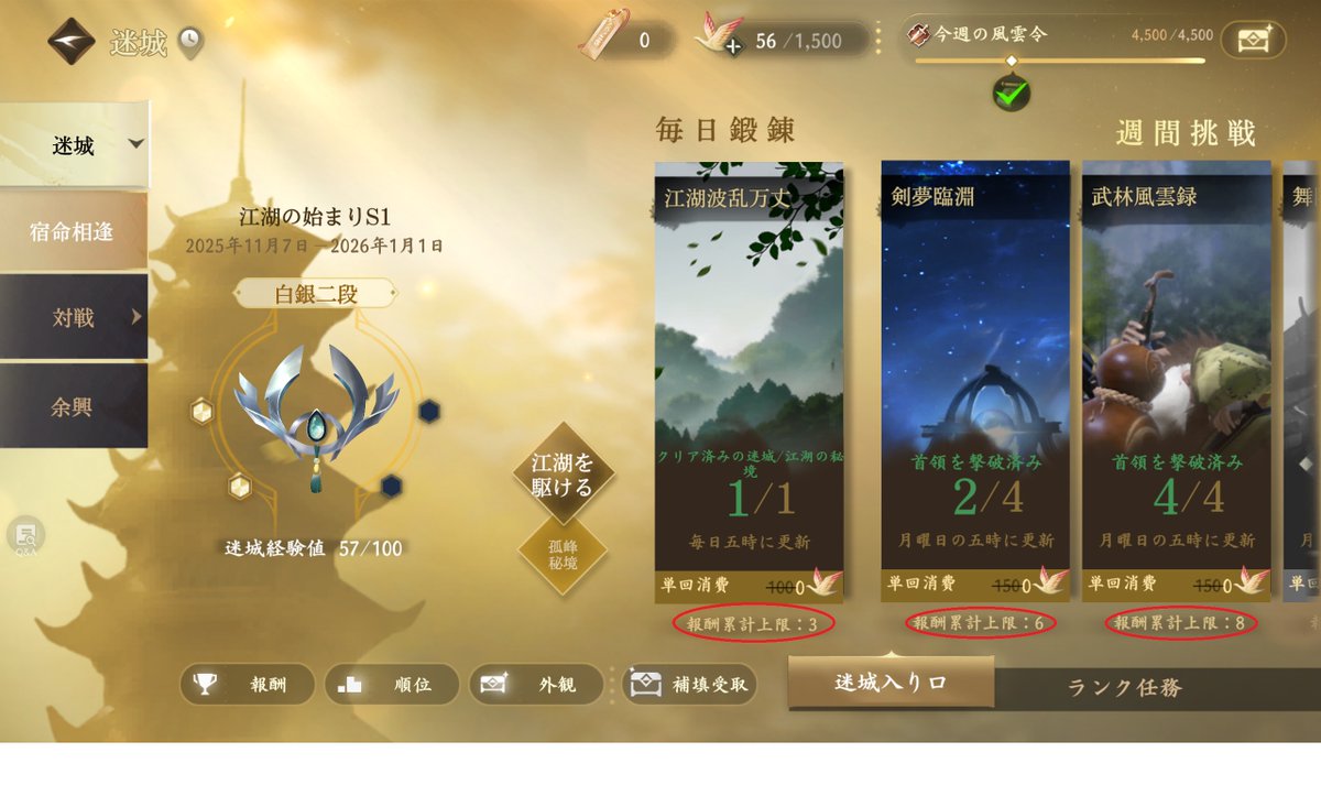 ダンジョンは累計上限があるので無理して消化しなくても次の日もしくは来週に持ち越せます
#逆水寒