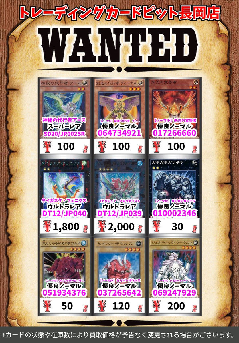遊戯王(1103環境)買取リスト更新しました！ 1103向けカードもトレカ