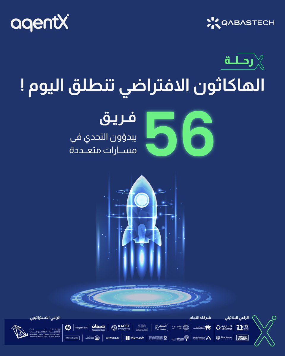 QabasTech's tweet image. كل فكرة... كل فريق... كل لحظة
الآن وقتها!
هاكاثون #AgentX اليوم تبدأ المرحلة الأولى ، والمهمة قيد التنفيذ.. #تأتمت