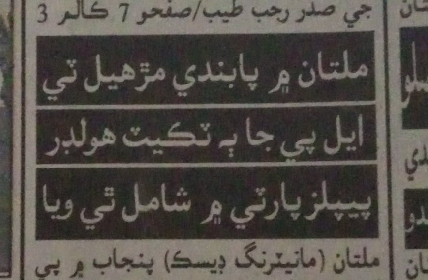 ٽي ايل پي وارن کي بہ خبر آھي &amp;هئي ته اسان ڊمي &amp; ڪرپٽ آهيون انڪري اسان کي ڏکي وقت ۾ بہ ڊمي &amp; ڪرپٽ يعني (پ پ) کي ئي جوائن ڪرڻ گھرجي... ٺڳ ايجنٽ سَڀِ