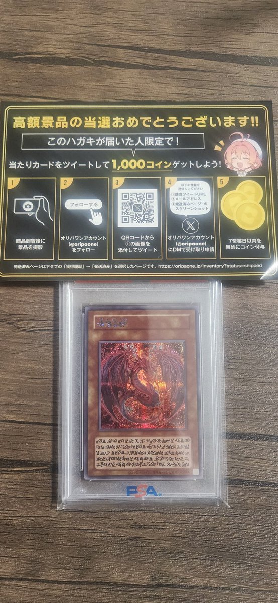 kobaran's tweet image. オリパワン（@oripaone）しか勝たん！
試しに引いてみたら
漬け込んでその内旅費にします

#オリパワン当選報告