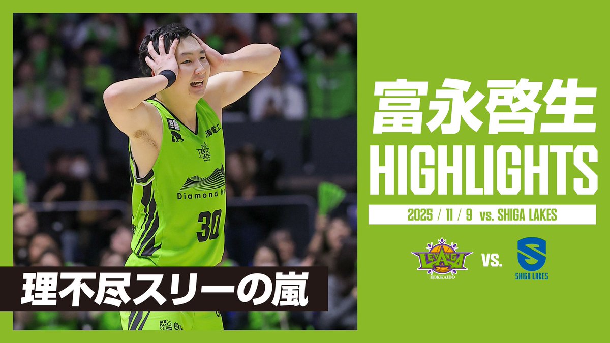 大興奮の瞬間は何度でもおかわり🍚 我らが #富永啓生、スリーポイント7