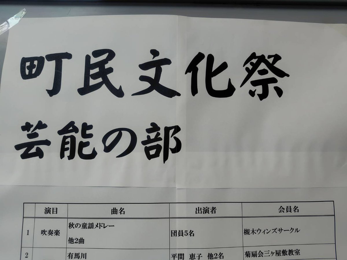 T_Winds_info's tweet photo. １１月９日（日）、本日は槻木生涯学習センターにて柴田町町民文化祭が開催されました。
槻木ウィンズサークルからはサックスパートが出演し、３曲を演奏しました。
お客様からは温かい拍手をいただきました🙌
また、１１月１６日（日）に予定している定期演奏会のお知らせもさせていただきました。 https://t.co/lTscvX1Jfa