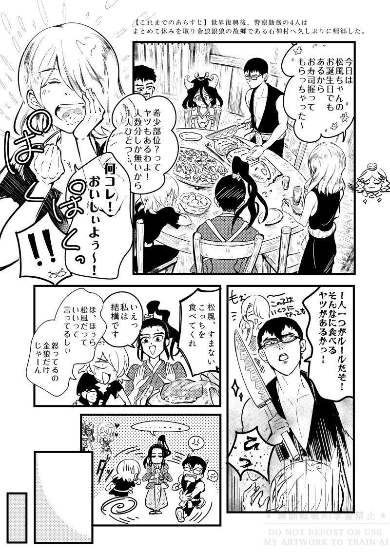 z121pochan's tweet photo. 【松銀】松かぜ誕生日の漫画（1/4）
全10p
※復興後🪨村の捏造有り
※金キリ描写有り
絡みがあるシーンにはﾜﾝｸｯｼｮﾝ https://t.co/w5hCf9y5vu