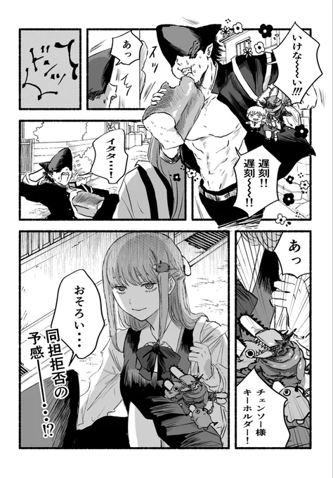 ビームくんとマキマさん 