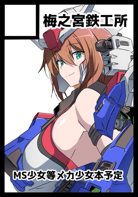 ◎貴方のサークル「梅之宮鉄工所」は、火曜日 南地区 "c"ブロック-14a(南2ホール) に配置されました。

やる気戻ってきたので多分本出せます。 