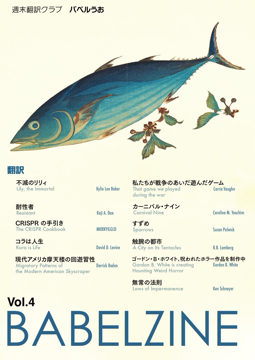 Babel_Uo's tweet photo. 【2025/11/23(日)開催/文学フリマ東京41】#文学フリマ東京  週末翻訳クラブ・バベルうおは文学フリマ41にて既刊『BABELZINE Vol.4』『BABELZINE Vol. 3』を頒布予定です。ブース: L-74 (南1-2ホール) です。🐟　#文学フリマ東京41 #文学フリマ https://t.co/93wwLwSs9C