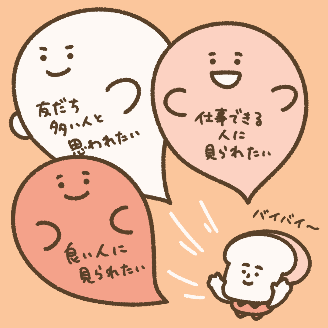 いろいろ手放したら、楽になるかも🍞🖐️