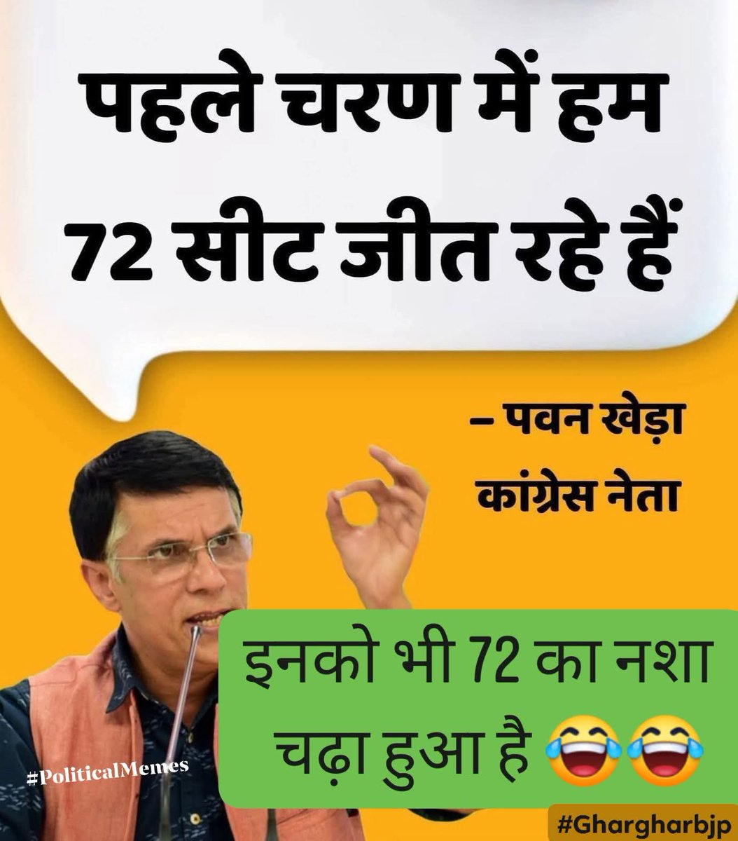 MLMANDOWARA's tweet image. पवन खेड़ा को भी ७२ का नशा चढ़ा हुआ है लेकिन नशा उतरेगा तो पता चलेगा यह 27 है 72 नहीं पहले फेज मे महागठबंधन का सीट जीतने का स्कोर 27 ही रहने वाला हैं 
😆😆 

#politicalhumor #PoliticalSatire #Memes #Trending #trend #explore #Viralpost #virals #Delhi #bihar #patna #Aimim #Owaisi