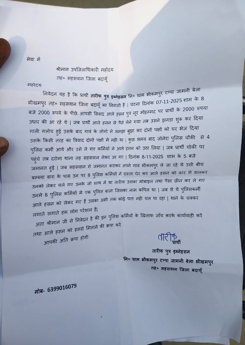 mohdtarik211's tweet image. पुलिस पर परिजनों ने बीच रास्ते में से युवक को कही ले जाने का लगाया आरोप उप जिलाधिकारी को सौंपा शिकायती पत्र @Uppolice @adgzonebareilly @dgpup @myogiadityanath @budaunpolice