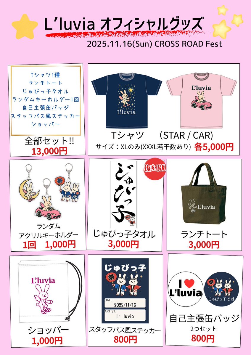 （極秘情報）
グッズを沢山作りました。
メンバーが完全に監修しました。
売れるか心配です。
現金のみの取扱いです。