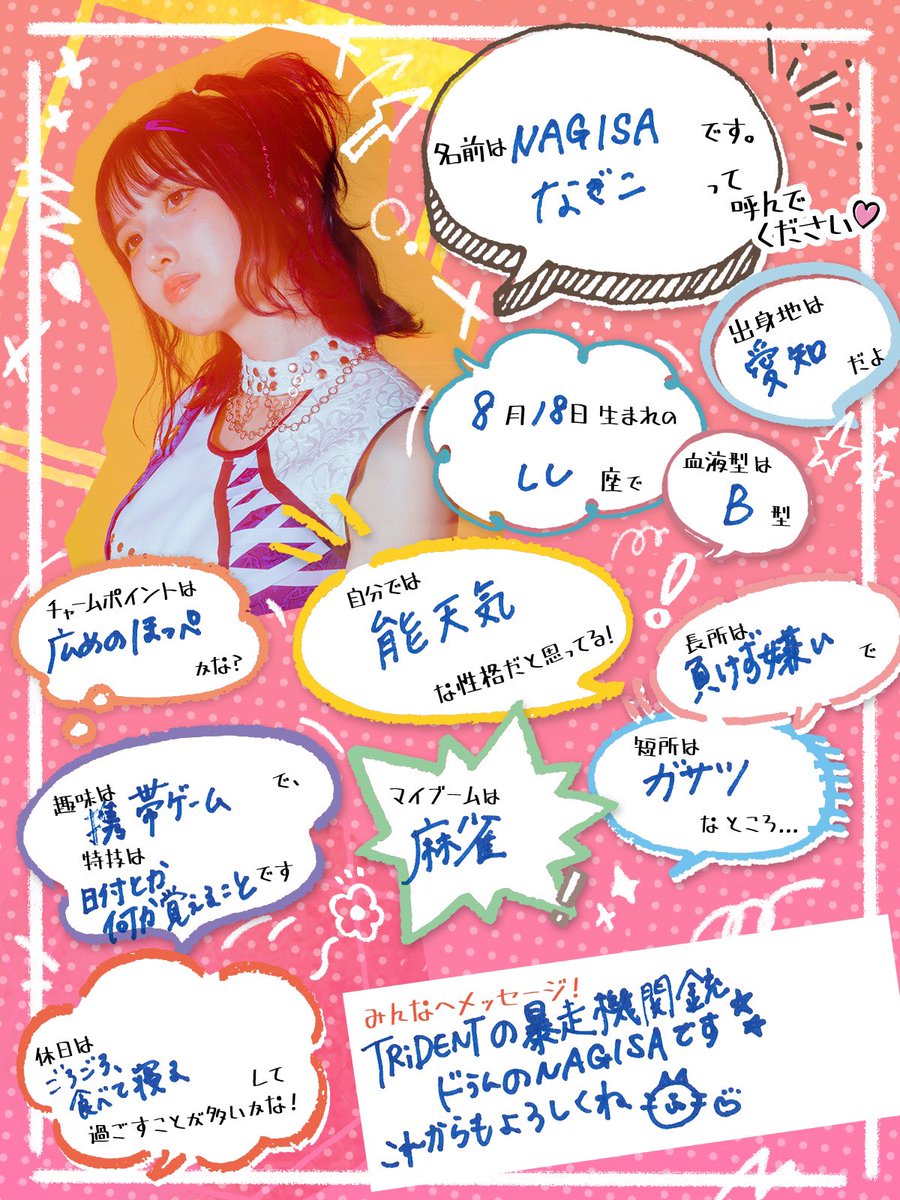 ⚡次世代ガールズロックバンド TRiDENT ⚡
 
／
1st EP『BLUE DAWN』リリース記念企画❕
メンバーの直筆プロフィール公開📖🖊
＼
 
3人目は…
NAGISA(<a href="/ngk725/">NAGISA</a> )
 
▽『BLUE DAWN』
💽CD：kingrecords.co.jp/cs/g/gKICS-942…
🎧楽曲配信：trident-japan.lnk.to/BLUEDAWN 
🎥MV：youtu.be/xWAfs2SPA2Q

<a href="/TRiDENT_japan/">TRiDENT</a>