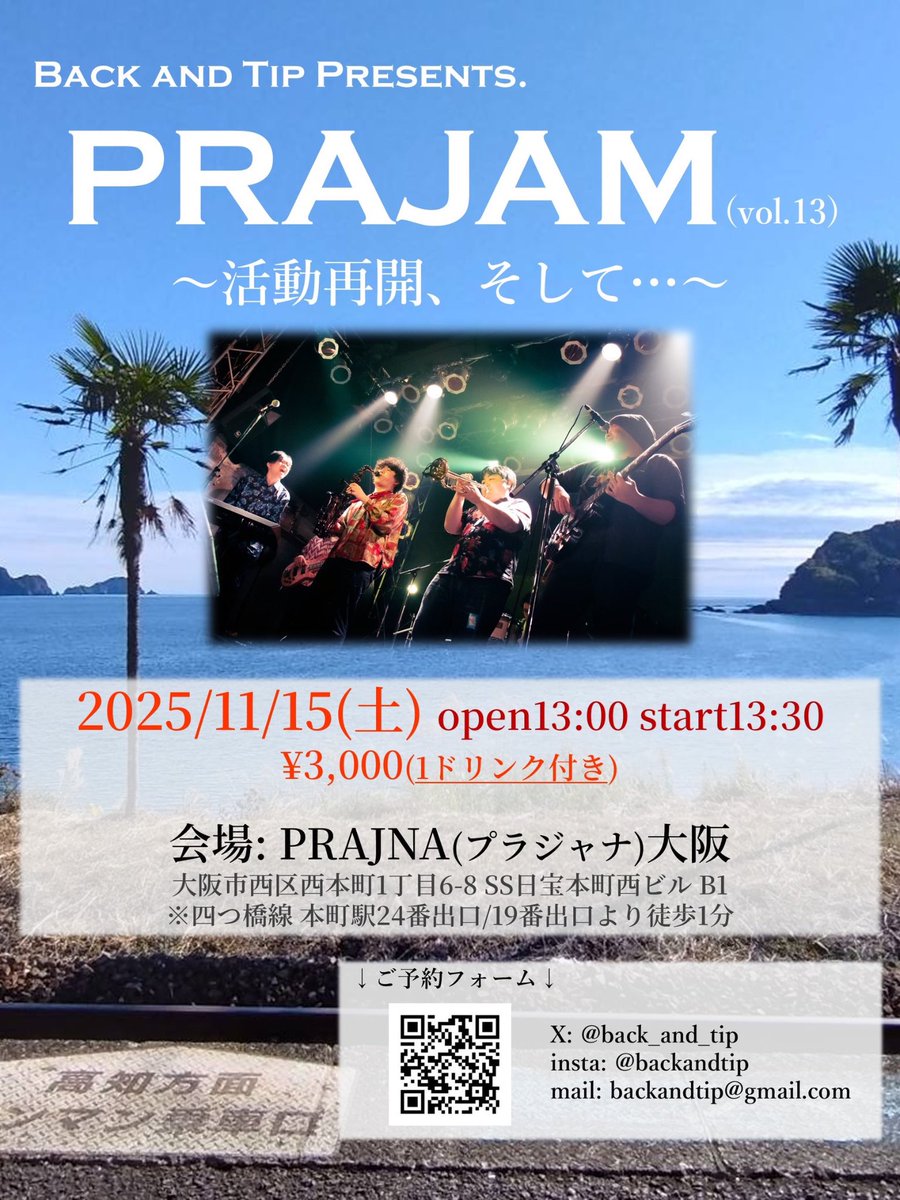 back_and_tip's tweet photo. 昨日は復活ライブ「Reach」高知編に関わって頂いた皆様ありがとうございました！

次は11/15(土)のお昼、Reach大阪編。
本町prajna大阪でのワンマンライブです！

ご予約はこちらから👇🏻
https://t.co/jR8mHvcst2 https://t.co/lsyqw5sULe
