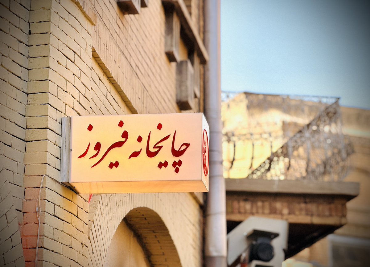 از چایخونه🙂‍↔️✌🏻