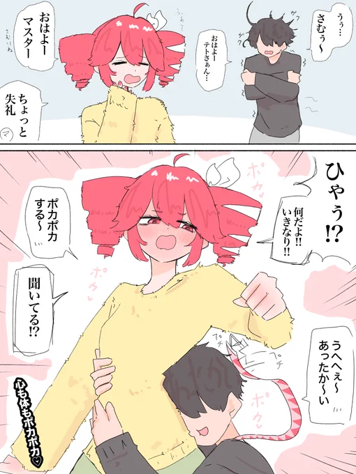 キメラは体温高いとかあったら良いな〜って思ったよ(感想) 