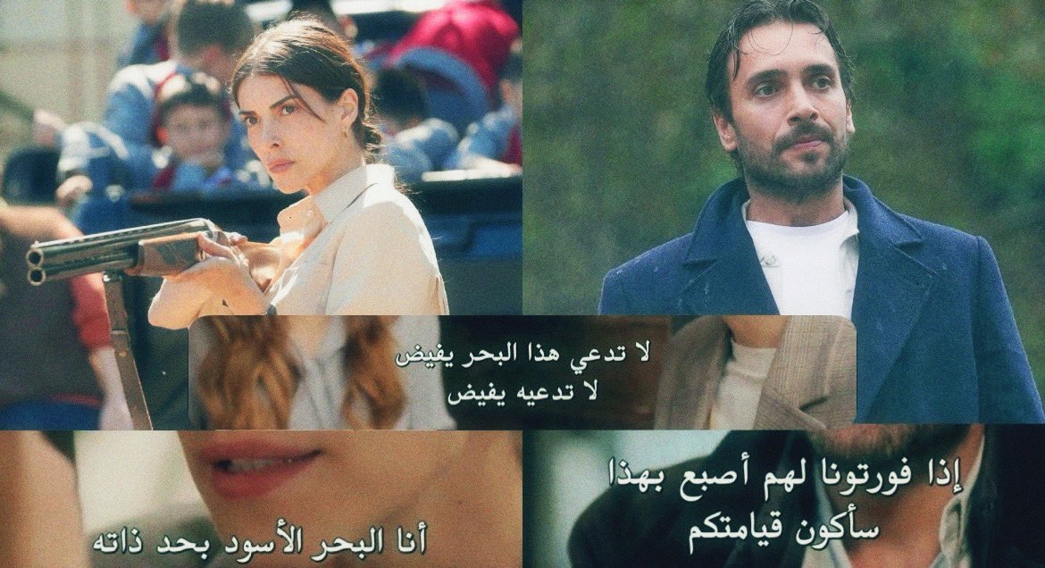 اخيراً كاتبات شرحو معنى عنوان المسلسل..❤️‍🔥
هي البحر ..🌊
و هو الي سوف يفيض..🔥🌊
 #TaşackBuDeniz