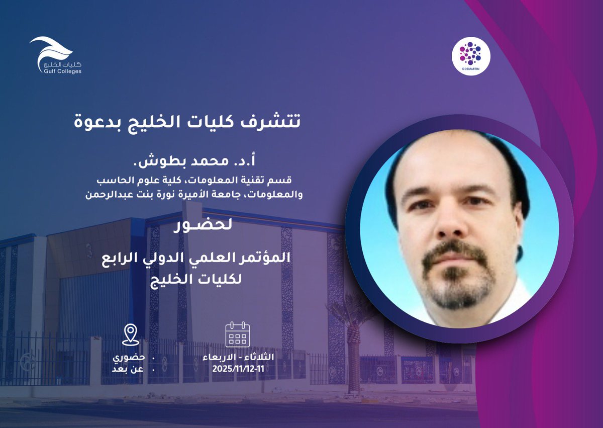 في إطار فعاليات المؤتمر العلمي الدولي الرابع لكليات الخليج بعنوان:

«الأنظمة الذكية والتقنيات الناشئة والتطبيقات المبتكرة»

تتشرف كليات الخليج بدعوة
أ.د. محمد بطوش.
قسم تقنية المعلومات، كلية علوم الحاسب والمعلومات، جامعة الأميرة نورة بنت عبد الرحمن
للمشاركة في جلسات المؤتمر