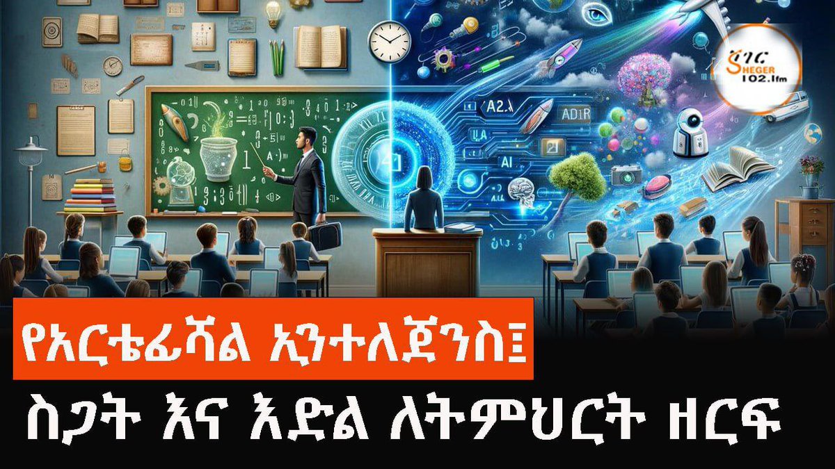 ጥቅምት 29 2018

የትምህርት ዘርፍ እና አርቴፊሻል ኢንተለጀንስ

አርቴፊሻል ኢንተለጀንስ ( #AI ) በተለይ ለትምህርቱ ዘርፍ ስጋትም በጎ ጎንም አለው፡፡ 

ስጋቶቹን እንዴት ማስቀረት ይቻላል?  

youtu.be/oCrJaGc_M0U