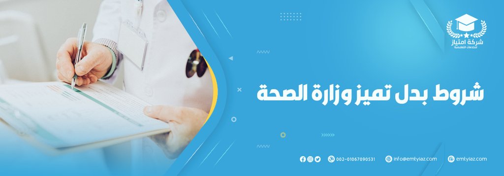 0Altfooq's tweet photo. عزيزي الممارس الصحي ... هل أنت مستعد لاستحقاق بدل التميز لعام 2025 وفق لوائح وزارة الصحة الرسمية؟ مع اقتراب فتح التقديم، يُعد نشر بحث علمي محكم في مجلة Scopus (Q1-Q3) أو مجلات سعودية معتمدة الشرط الأساسي للحصول على 10% إضافية من الراتب الأساسي، شريطة التوافق مع التخصص المهني، التقدير الممتاز في الأداء الوظيفي لآخر سنتين، والمعايير الإحصائية والمراجعية الكاملة.في "بدل التميز"، نقدم دعمًا أكاديميًا شاملاً مبنيًا على المعايير العالمية:إعداد بحث متكامل: صياغة الفكرة، المنهجية، التحليل الإحصائي المتقدم، وجمع المراجع.
نشر مضمون: ضمان القبول في مجلات Q1-Q3 معتمدة، مع الالتزام التام بشروط وزارة الصحة لعام 2025 – دون رفض.
خيارات إضافية: مشاركة في أبحاث جماعية لتسريع العملية، أو استشارة مجانية لتقييم مشروعك، بالإضافة إلى خصم 20% للمتقدمين الأوائل.

استثمر في مسيرتك العلمية ومهنيتك – تواصل معنا اليوم للحصول على خطة شخصية مصممة خصيصًا
https://t.co/lRgR5vDg9k]
#بدل_التميز #وزارة_الصحة_السعودية #بحث_علمي #نشر_Scopus #تميز_أكاديميRT لمساعدة زملائك في الوصول إلى الفرصة! RT