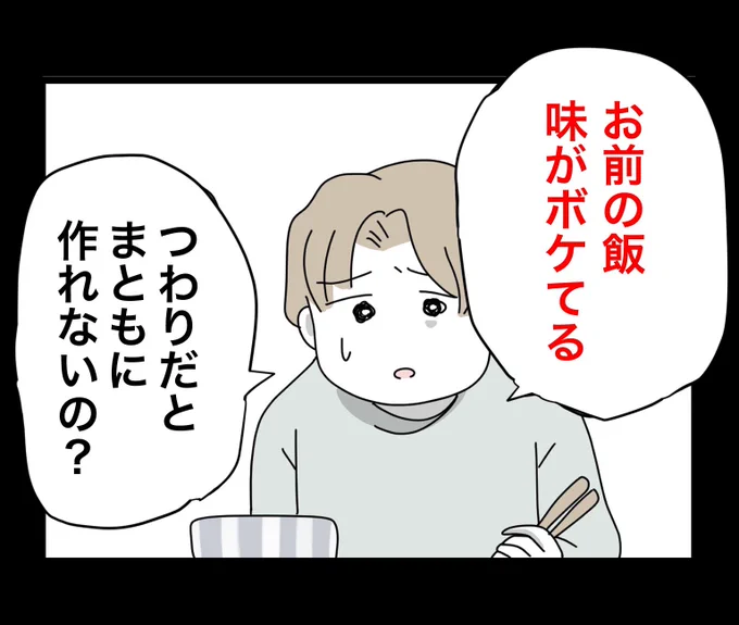 妻の飯が美味しくない 