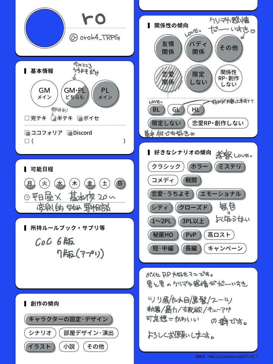 orok4_TRPG's tweet image. 🤍固定用

ﾘﾄﾘﾝ▶︎ lit.link/orok4
つり眉タレ目の男が好きです❣️冷や汗垂らして絶望する顔はもっと好きです😸💗
ゆっくり巡回します、よろしくお願いします‼️

#TRPG自己紹介シート
#TRPG好きと繋がりたい