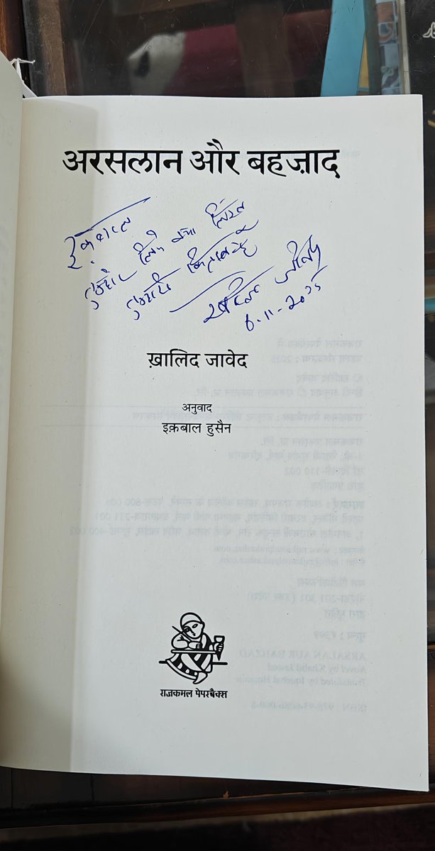 Iquebal_H's tweet photo. किताब के रूप में अपनी ही अनुवादित रचना को देखना एक गहरा और आत्मीय अनुभव है।
अर्सलान और बहज़ाद@khalid_jawed के उपन्यास का मेरा हिंदी अनुवाद, अब राजकमल प्रकाशन से प्रकाशित।
यह प्रति ख़ालिद जावेद साहब से बरेली किताब उत्सव में हस्ताक्षरित करवाई गई है।
#Translation #BareillyBookUtsav https://t.co/cJXHhlziQJ