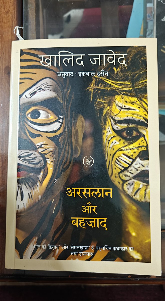 Iquebal_H's tweet photo. किताब के रूप में अपनी ही अनुवादित रचना को देखना एक गहरा और आत्मीय अनुभव है।
अर्सलान और बहज़ाद@khalid_jawed के उपन्यास का मेरा हिंदी अनुवाद, अब राजकमल प्रकाशन से प्रकाशित।
यह प्रति ख़ालिद जावेद साहब से बरेली किताब उत्सव में हस्ताक्षरित करवाई गई है।
#Translation #BareillyBookUtsav https://t.co/cJXHhlziQJ