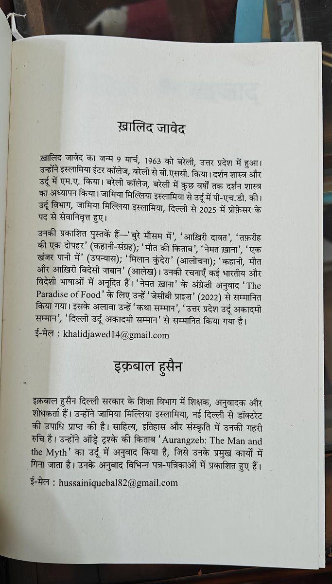 Iquebal_H's tweet photo. किताब के रूप में अपनी ही अनुवादित रचना को देखना एक गहरा और आत्मीय अनुभव है।
अर्सलान और बहज़ाद@khalid_jawed के उपन्यास का मेरा हिंदी अनुवाद, अब राजकमल प्रकाशन से प्रकाशित।
यह प्रति ख़ालिद जावेद साहब से बरेली किताब उत्सव में हस्ताक्षरित करवाई गई है।
#Translation #BareillyBookUtsav https://t.co/cJXHhlziQJ
