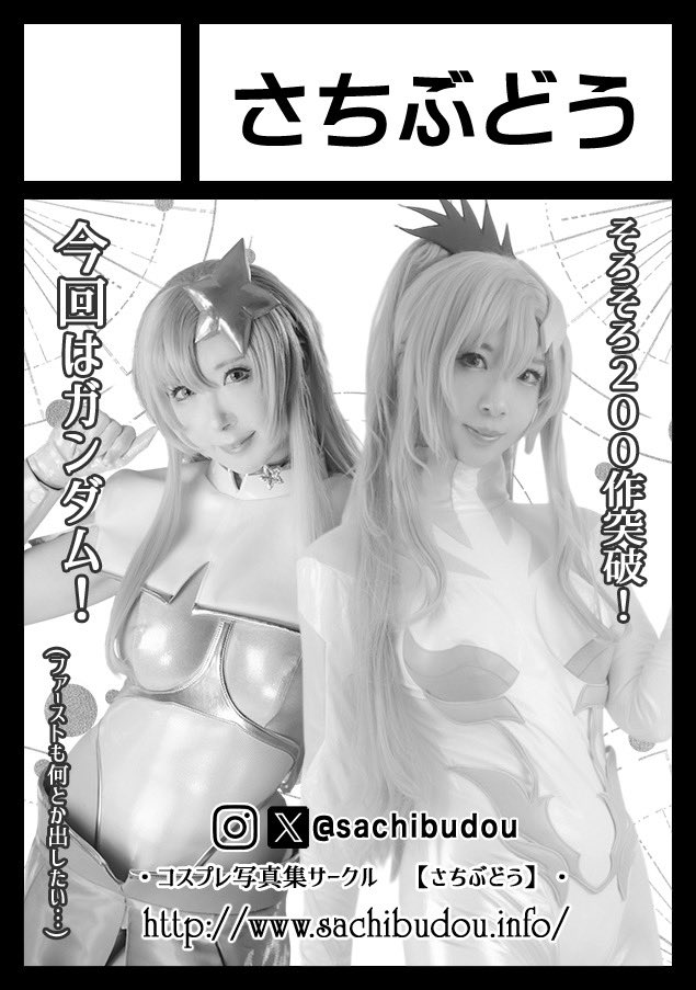 さちぶどう@2/22コスホリD25-26 tweet media