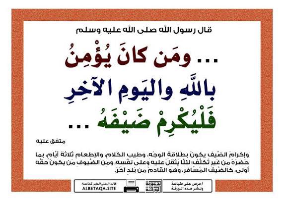 <a href="/SaudiNews50/">أخبار السعودية</a> اكرام الضيف واجب لكن بدون إسراف وتبذير