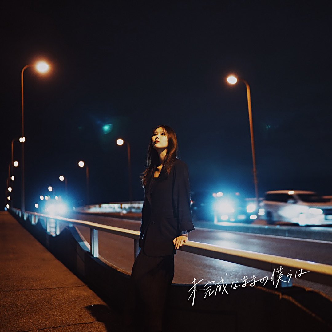 【New Release!!!𖤐 ̖́-】
『未完成なままの僕らは』
linkco.re/DzYz5g9X?lang=…

#newsong #newmusic #汐杏