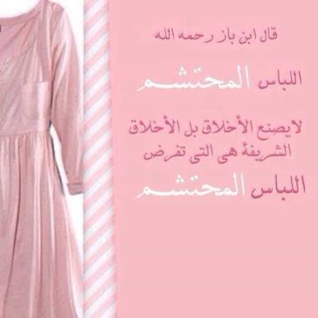 #عودوا_بناتكم_على_الستر_والخشمه

✍🏻اختيار الملابس يجب أن يكون عملية مدروسة تأخذ في الاعتبار راحة الطفل وملاءمة الملابس للعمر والمناسبة، مع الحفاظ على احترام القيم الأسرية والمجتمعية. التوازن بين الراحة والمظهر يعكس رؤية شاملة للأبوة والأمومة تقوم على تحقيق أفضل ما يمكن للأطفال