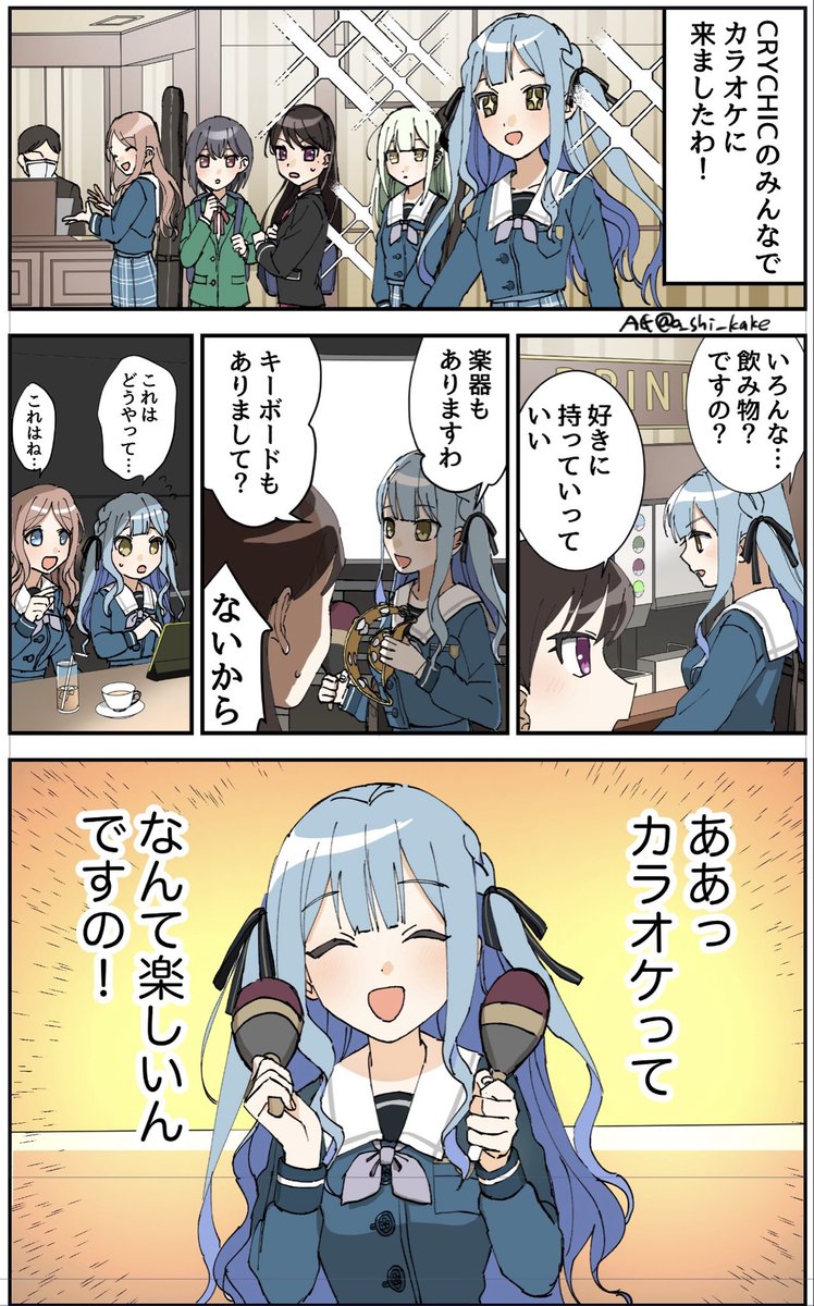 a_shi_kake's tweet image. #バンドリ #CRYCHIC 
カラオケ🎤